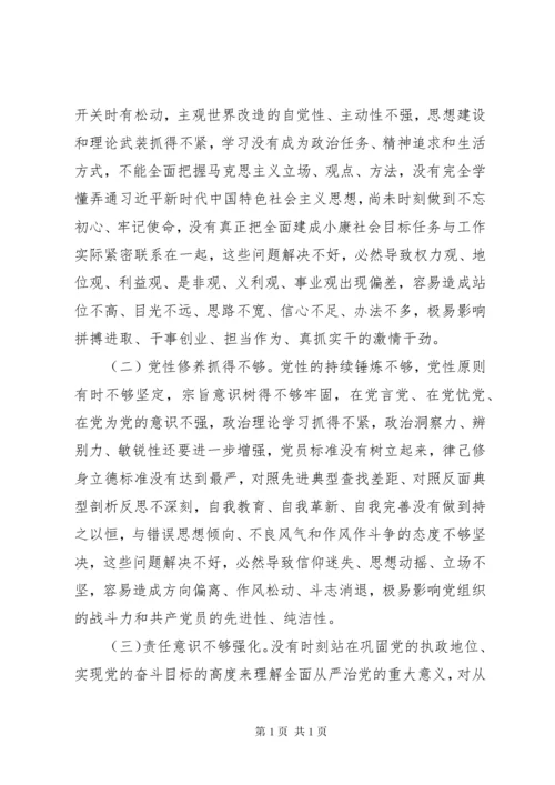 巡视反馈意见整改专题民主生活会班子对照检查材料.docx