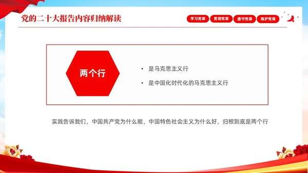 红色简约大气深刻学习领会贯彻新党章党课PPT建党节