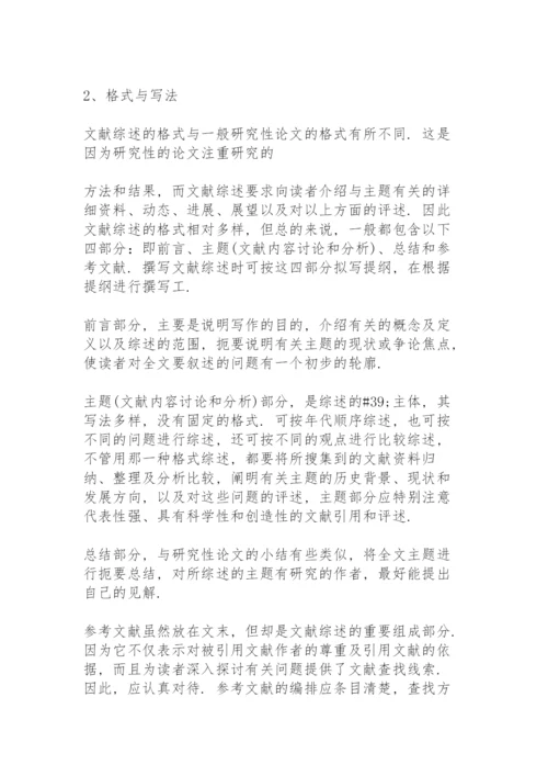 硕士论文文献综述三篇.docx