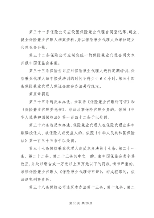 保险兼业代理资格申请书.docx