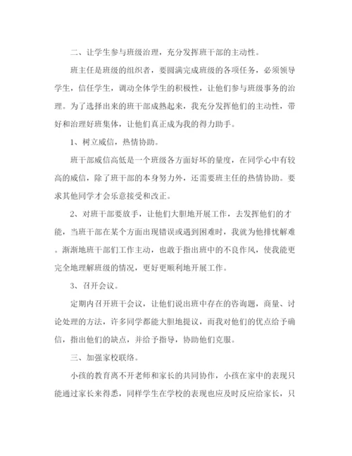 精编之小学班主任教师期末参考总结范文（通用）.docx