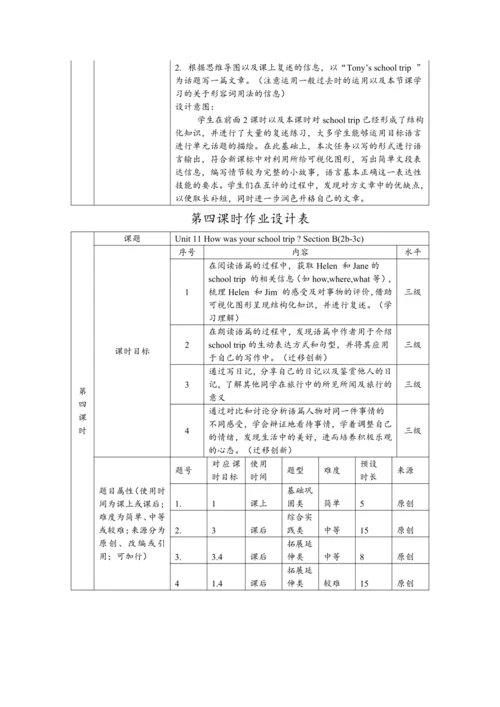 人教版七下 Unit 11 How was your school trip单元整体教学分析+作业设