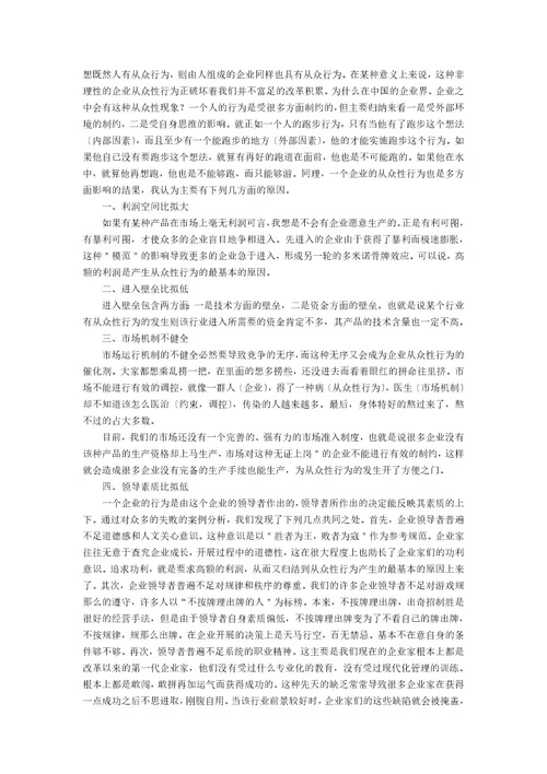 管理心理学的心得体会