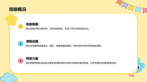 黄色卡通风欢迎新同学PPT模板