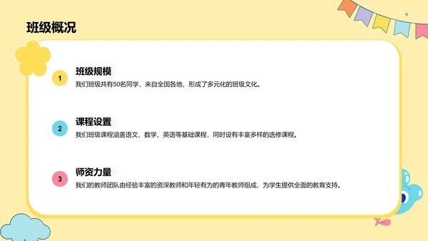 黄色卡通风欢迎新同学PPT模板
