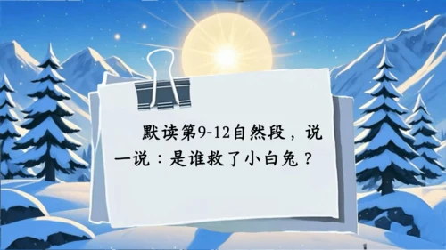 21雪孩子 课件(共32张PPT)