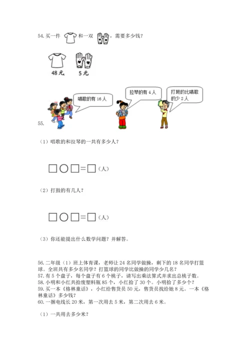 二年级上册数学应用题100道附答案【考试直接用】.docx