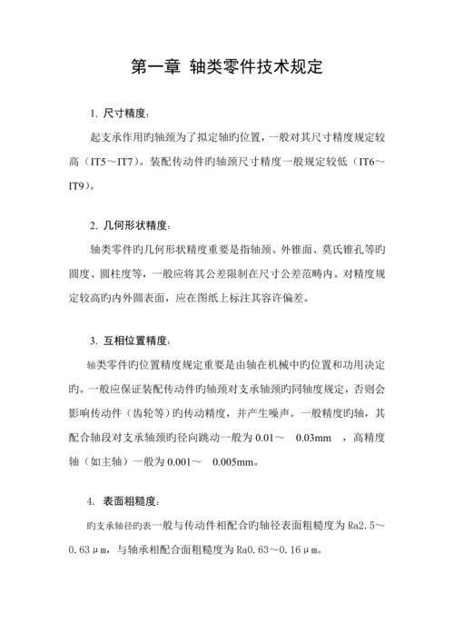 新编轴类零件的加工标准工艺分析及夹具设计.docx