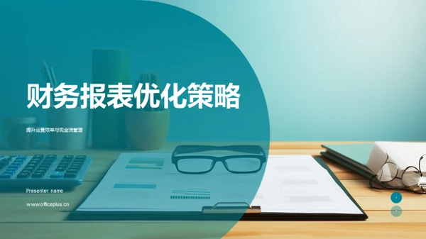 商务风财务金融教学课件PPT模板