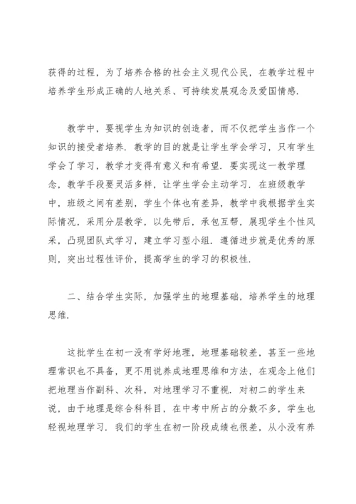 初中地理个人研修工作总结5篇.docx