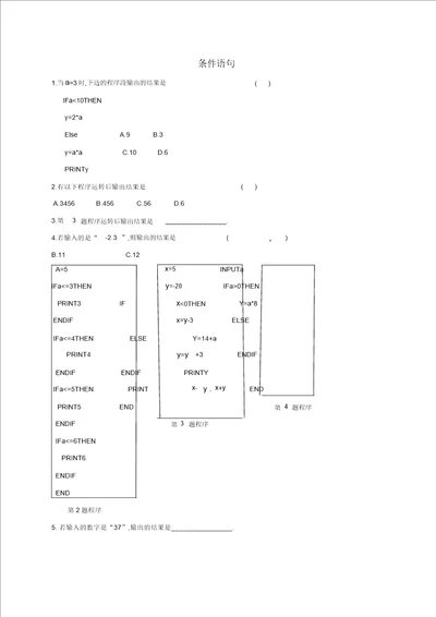 湖北省宜昌市高中数学第一章算法初步1.2.2条件语句练习无答案新人教A版必修3