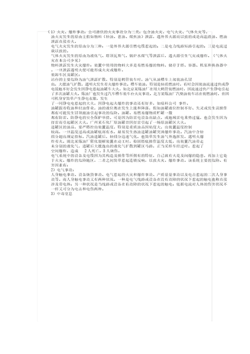 厂级安全学习培训基本内容