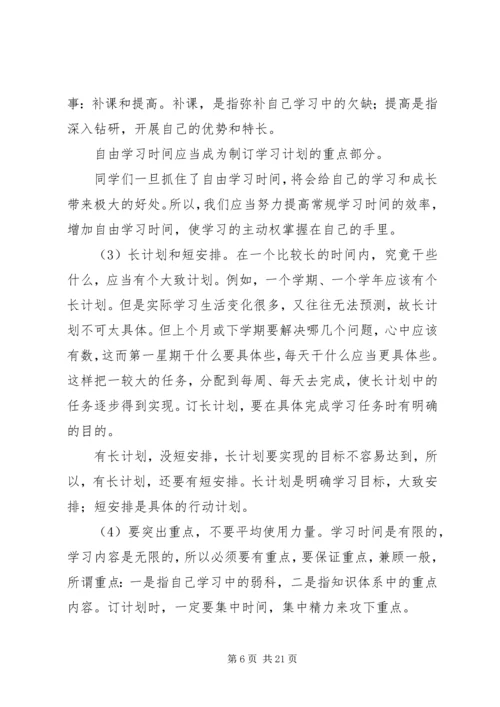 怎样制定高中学习计划一.docx