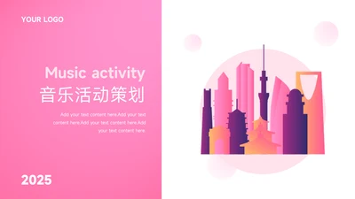 粉色创意剪影音乐活动策划PPT模板