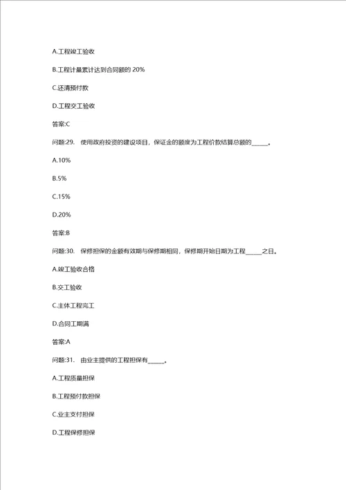 [一级建造师考试密押资料]港口与航道工程管理与实务分类模拟20