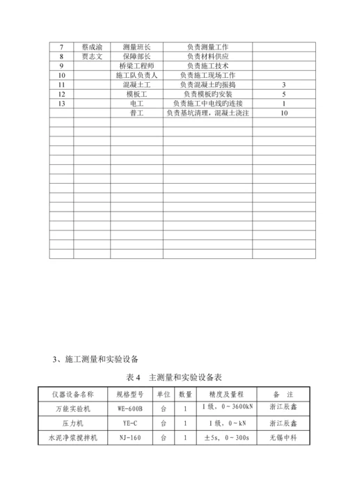 支座垫石综合施工组织设计文字说明.docx