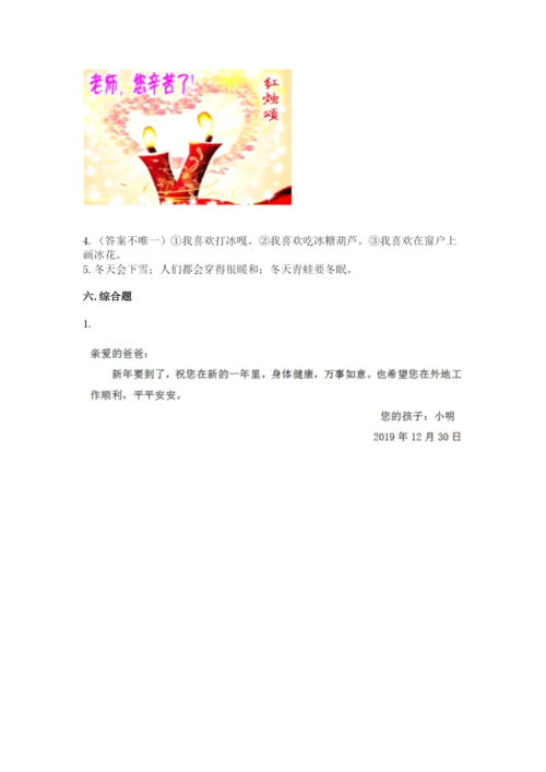一年级上册道德与法治第四单元 天气虽冷有温暖 测试卷带解析答案.docx
