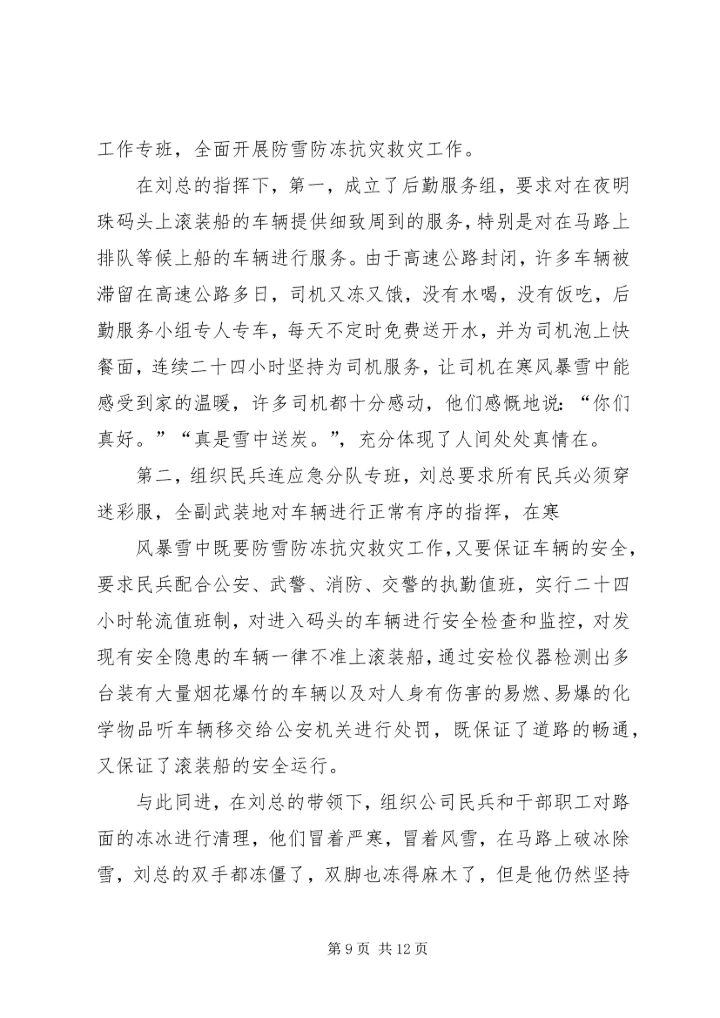 某乡党委认真落实县委防雪抗灾工作汇报.docx