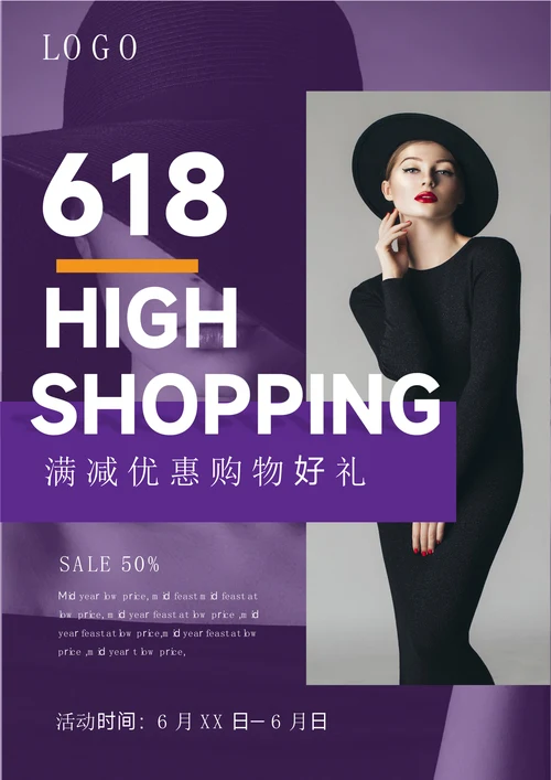 唯美618电商海报