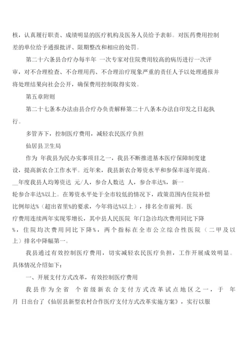 医疗费用控制制度(3篇).docx