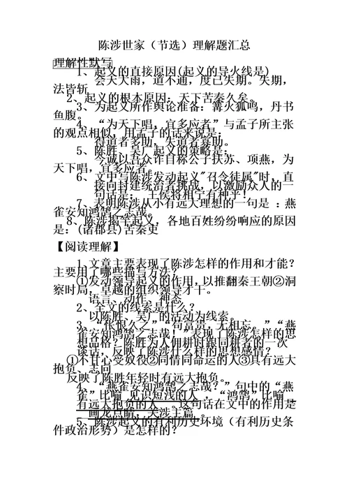 陈涉世家练习题汇总含答案