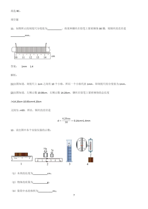 初中物理长度与时间的测量考点专题训练.docx