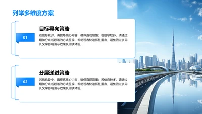 列举多维度方案-列举PPT