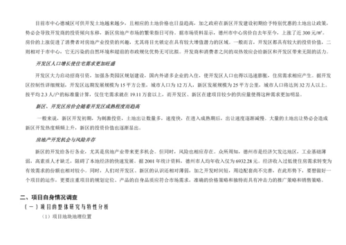 经典房地产市调报告.docx