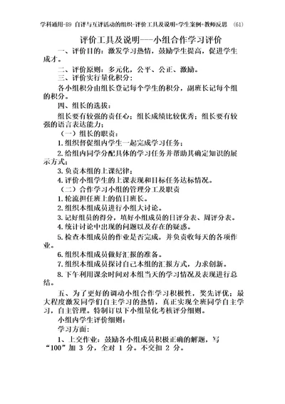 学科通用B9自评与互评活动的组织评价工具及说明学生案例教师