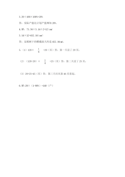 2022六年级上册数学期末考试试卷【各地真题】.docx