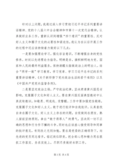 肃清黄兴国恶劣影响心得体会 (4).docx