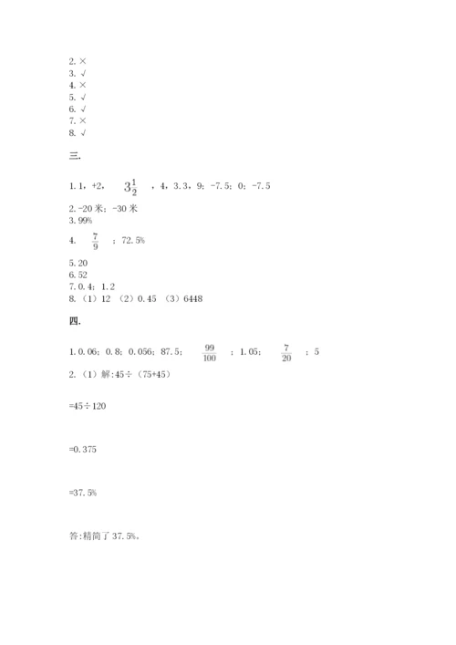 辽宁省【小升初】2023年小升初数学试卷带答案（考试直接用）.docx