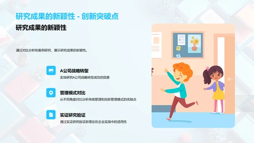 管理学开题答辩报告PPT模板