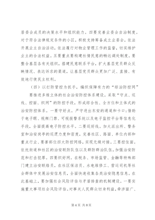 开展社会管理创新工作实施方案.docx