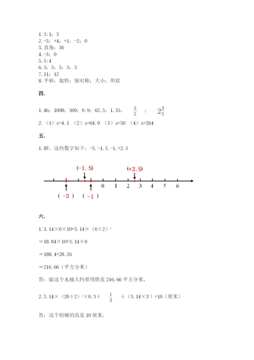 青岛版数学小升初模拟试卷附参考答案【综合卷】.docx