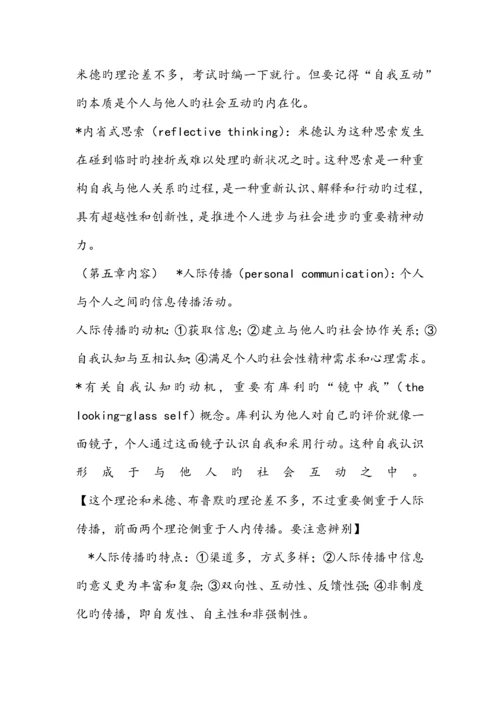 2023年郭庆光传播学教程核心知识点汇总.docx