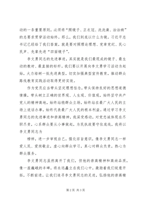 学习李文校长培训心得体会 (4).docx