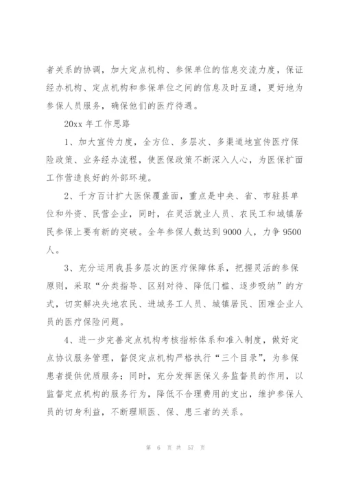 有关医疗保险工作总结合集(420字).docx