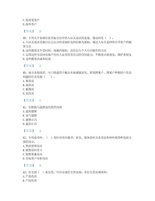 2022年四川省房地产经纪人之业务操作评估题型题库精细答案