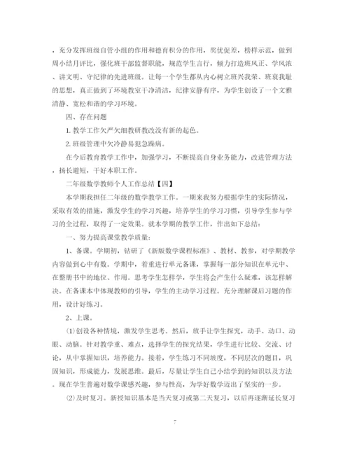 精编之二年级数学教师个人工作总结范文.docx