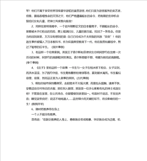 爱的奉献学习议论中的记叙导学案三