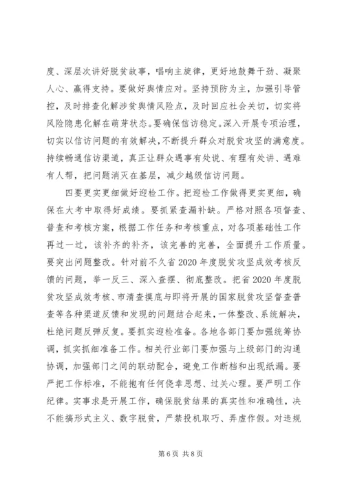 市扶贫办主任学习十九届五中全会精神研讨发言.docx