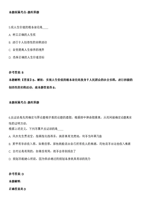 2022年01月广东省博罗县市场监督管理局关于公开补充招考5名食品安全巡查员和质监辅助人员冲刺卷