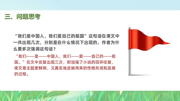 绿色插画风小学语文小英雄雨来PPT课件小学语文四年级下册课件