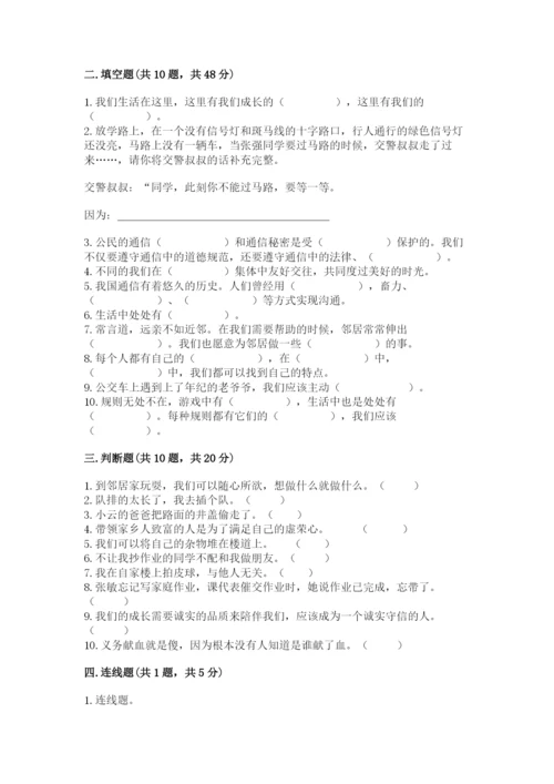部编版三年级下册道德与法治期末测试卷【最新】.docx