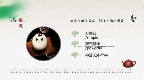 绿意水墨中国风汇报演讲通用PPT模板