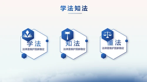蓝色中国风法法律治讲座PPT动态模板