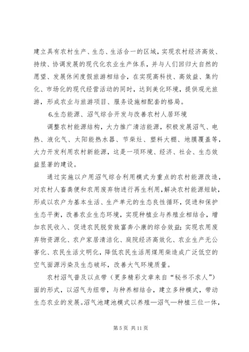 某区建设生态农业规划 (4).docx