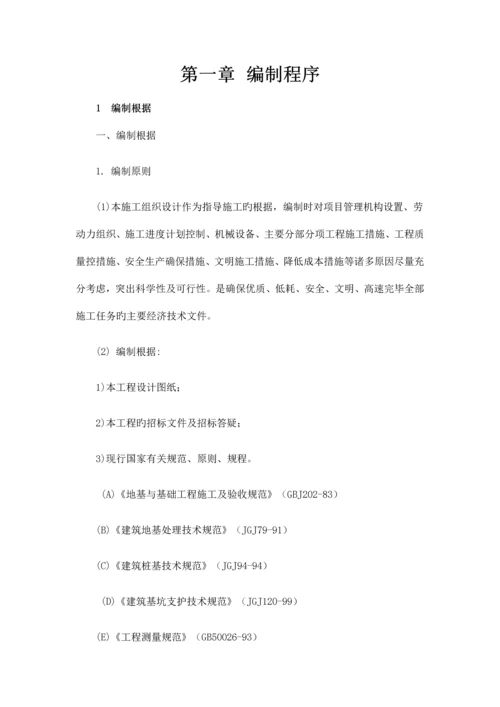 框架结构独立基础施工组织设计.docx