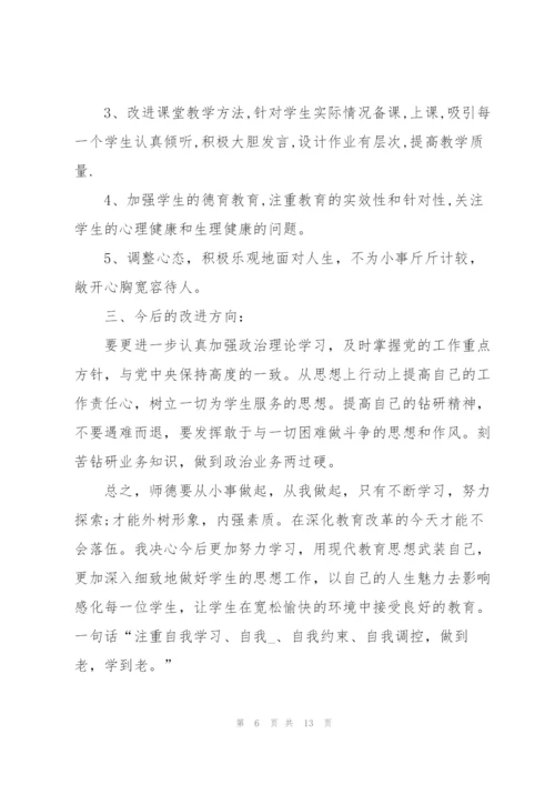 教师个人自查自纠报告范文.docx